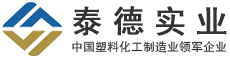 山東聊城泰德實業(yè)有限公司